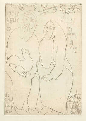 Каплан Анатолий Львович. Лот из 22 офортов из серии иллюстраций к роману М. Мойхер-Сфорима «Фишка Хромой» 